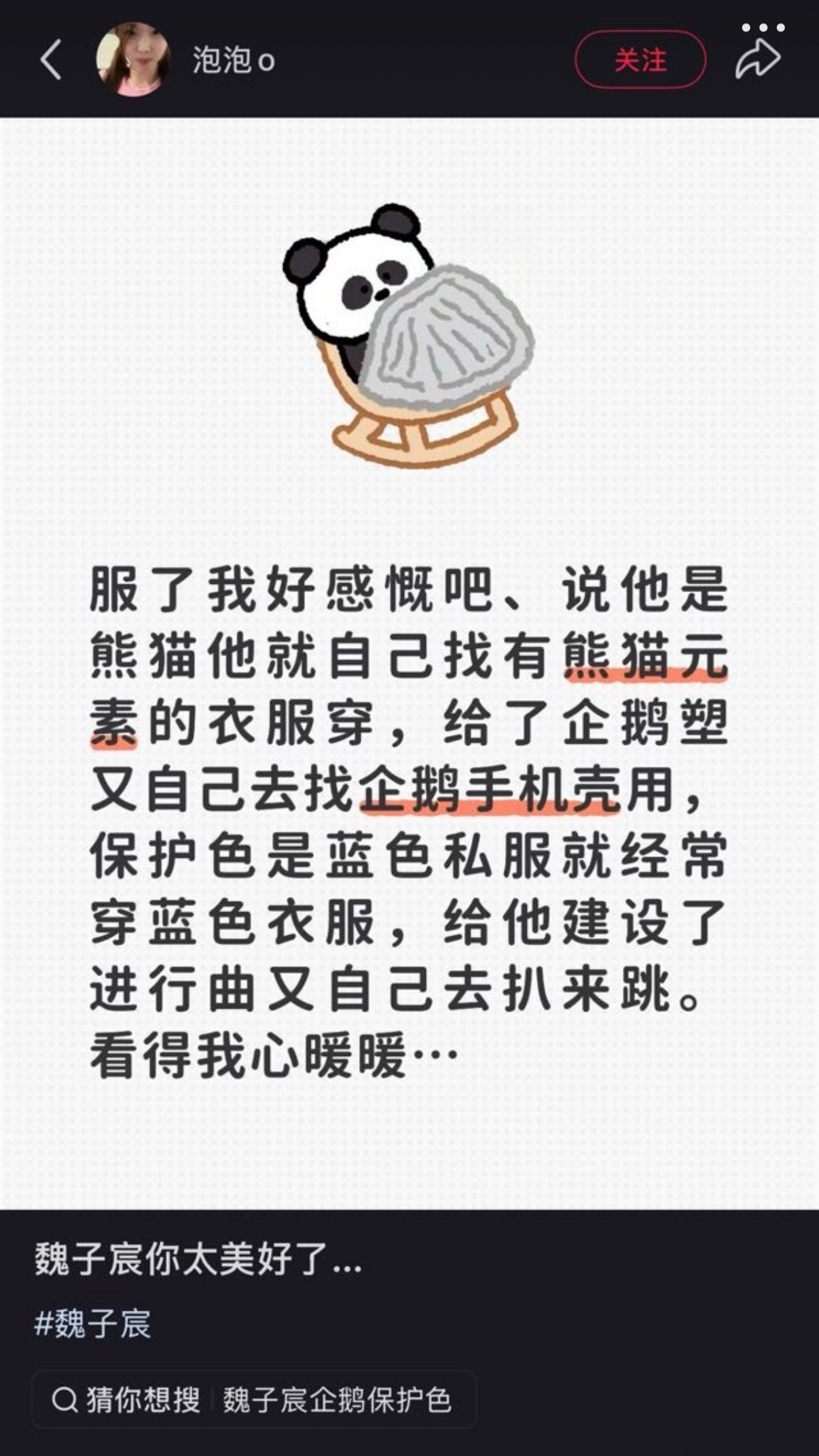 tg爱粉丝这一块魏子宸就是做到知行合一🥲太美好了 ​​​