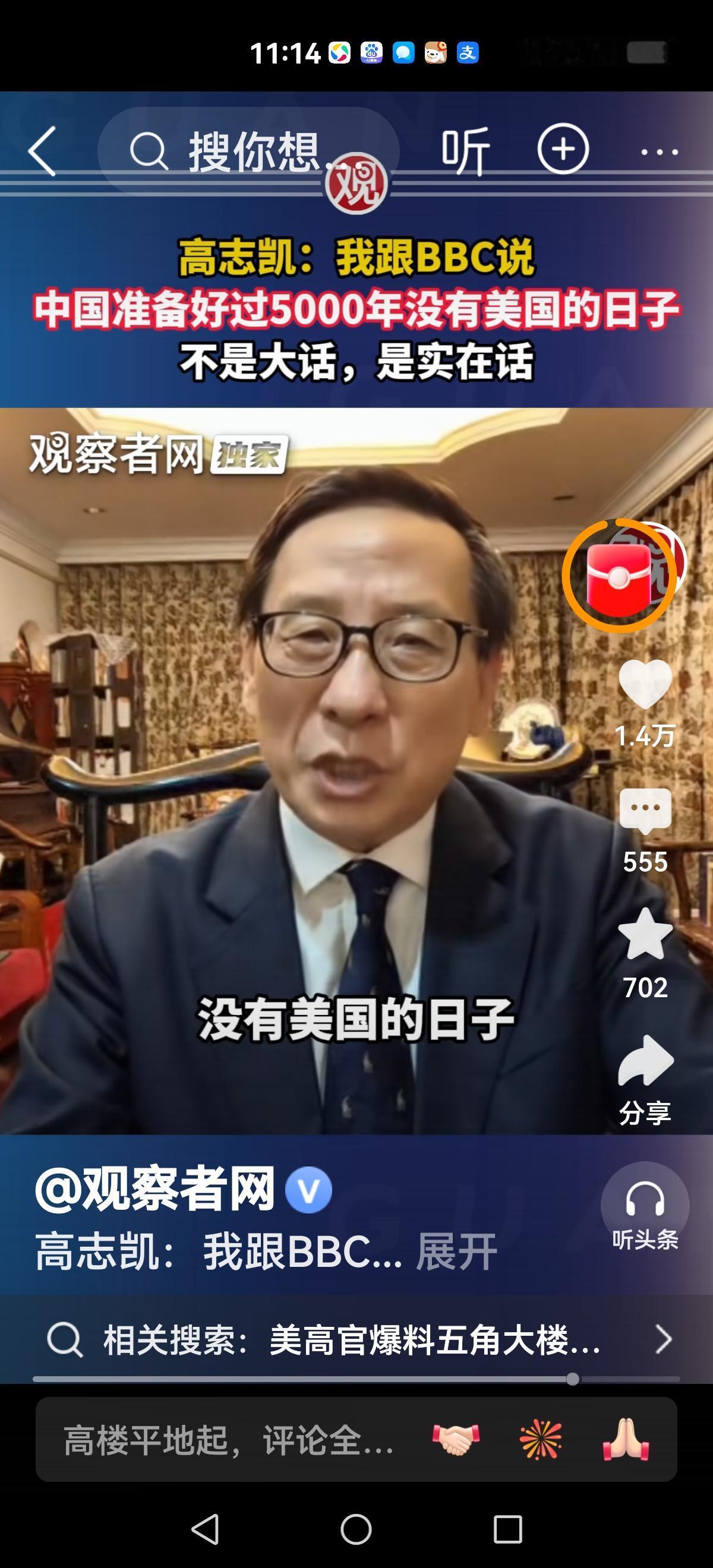 【高志凯：再过5000年没有美国的日子】
高志凯：我们芯片独立自主的生产，向海外
