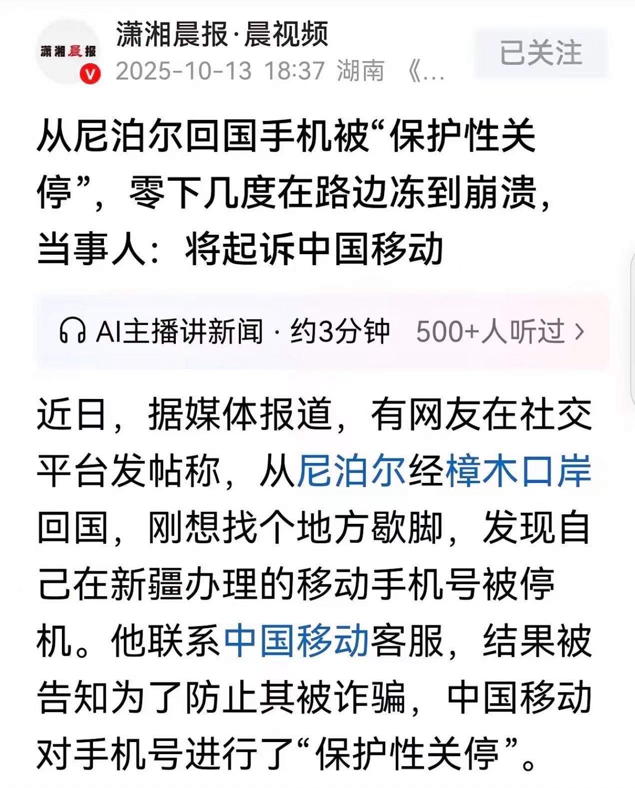 太离谱了！男子从尼泊尔回国，手机突然停机，他以为欠费就充了200元，可还是没有信