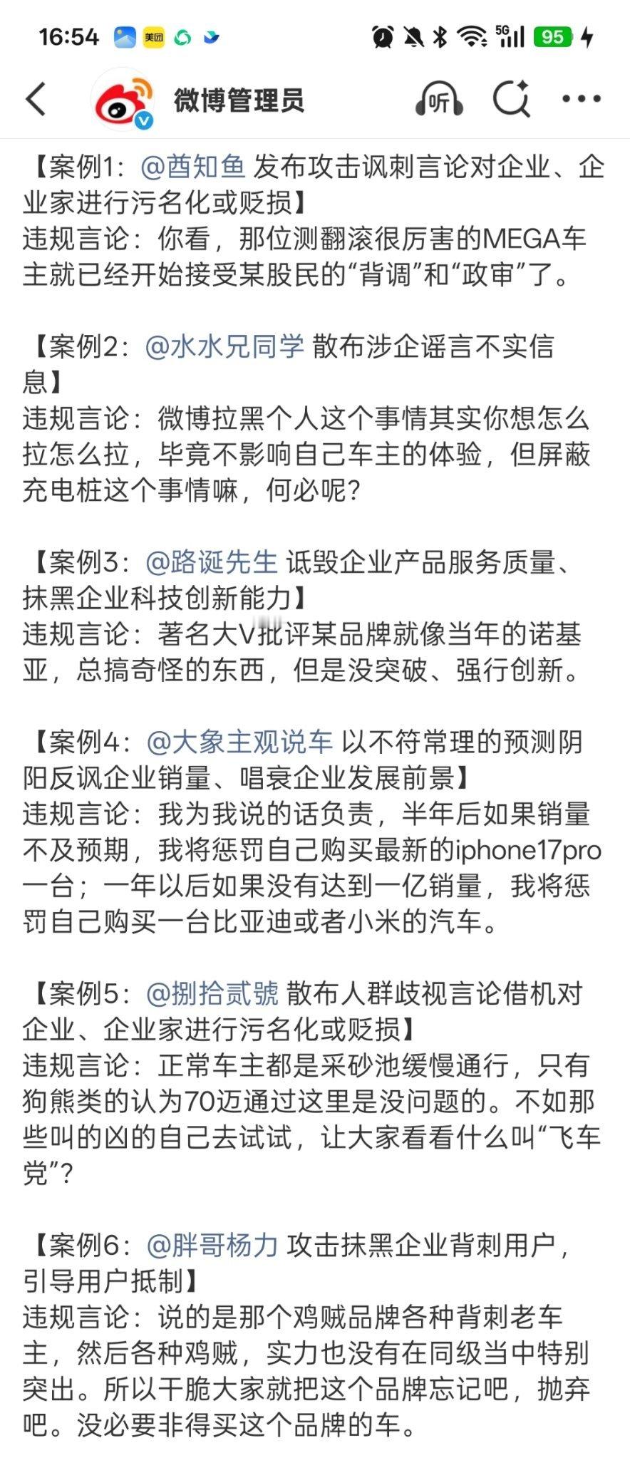 刚微博管理员发文，这几位被封（禁言90天）的原因来了。 新能源是国家支柱产业，大