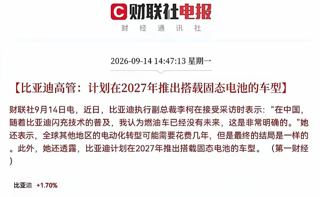 还得是比亚迪啊！2027年推出搭载固态电池的车型，又一次领跑整个行业！

比亚迪