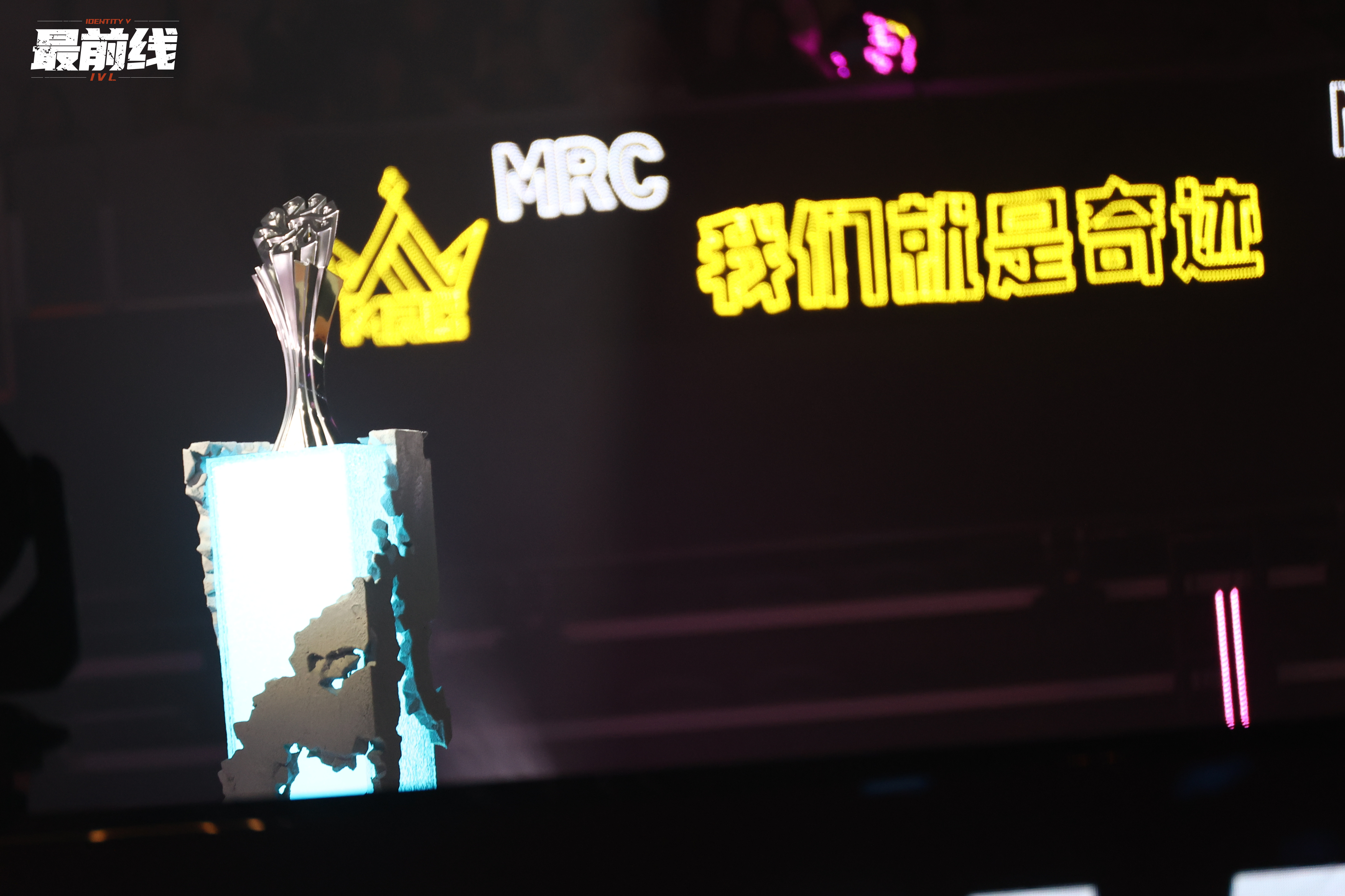 Mrc战队[超话]  【小奇迹加油贴】此刻，正是奇迹即将具象化的时候！向着目标，