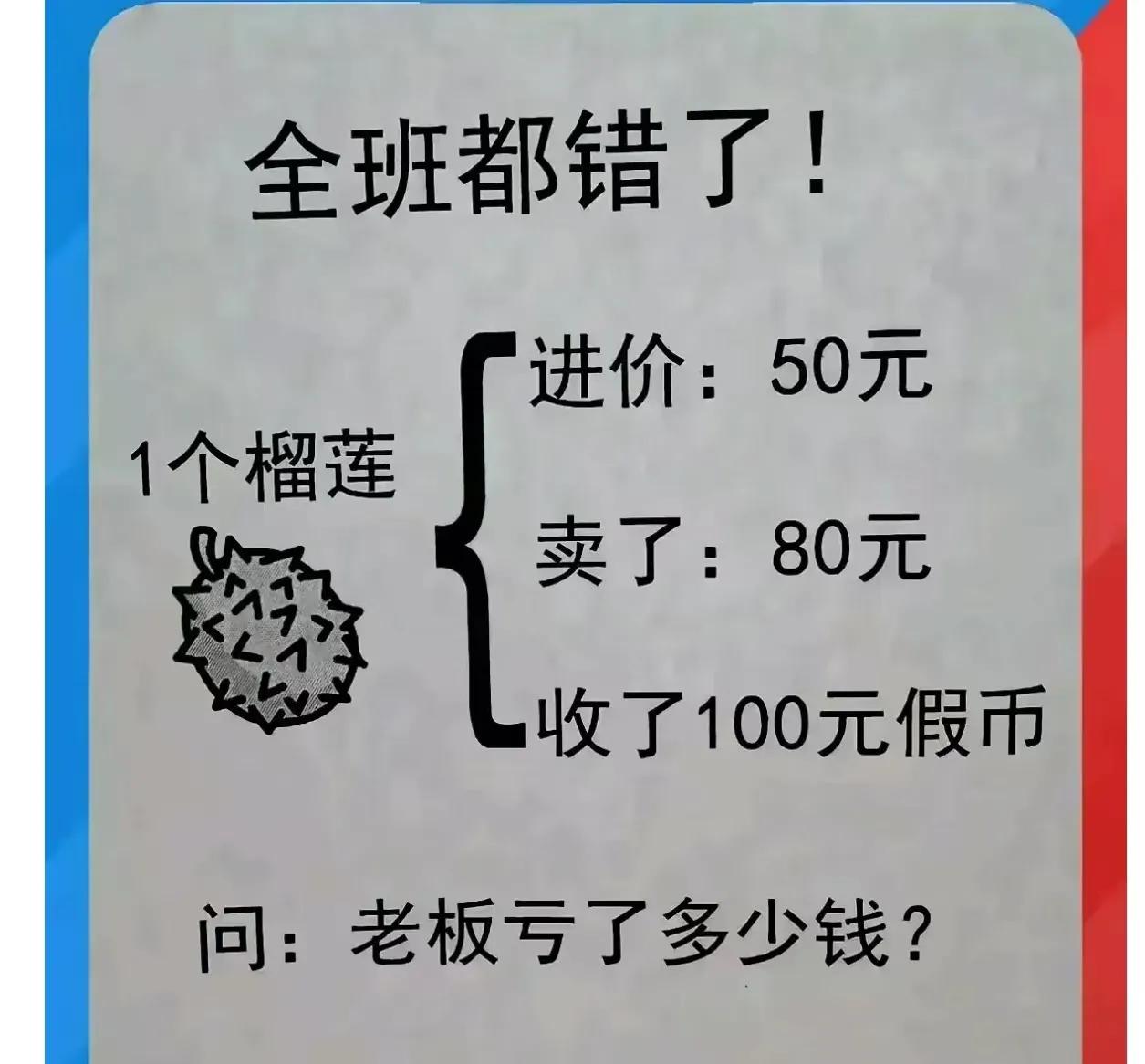 一道小学数学题目，。不仅全班学生都错了，连家长也都被难住了！家长在群里吵得不可开