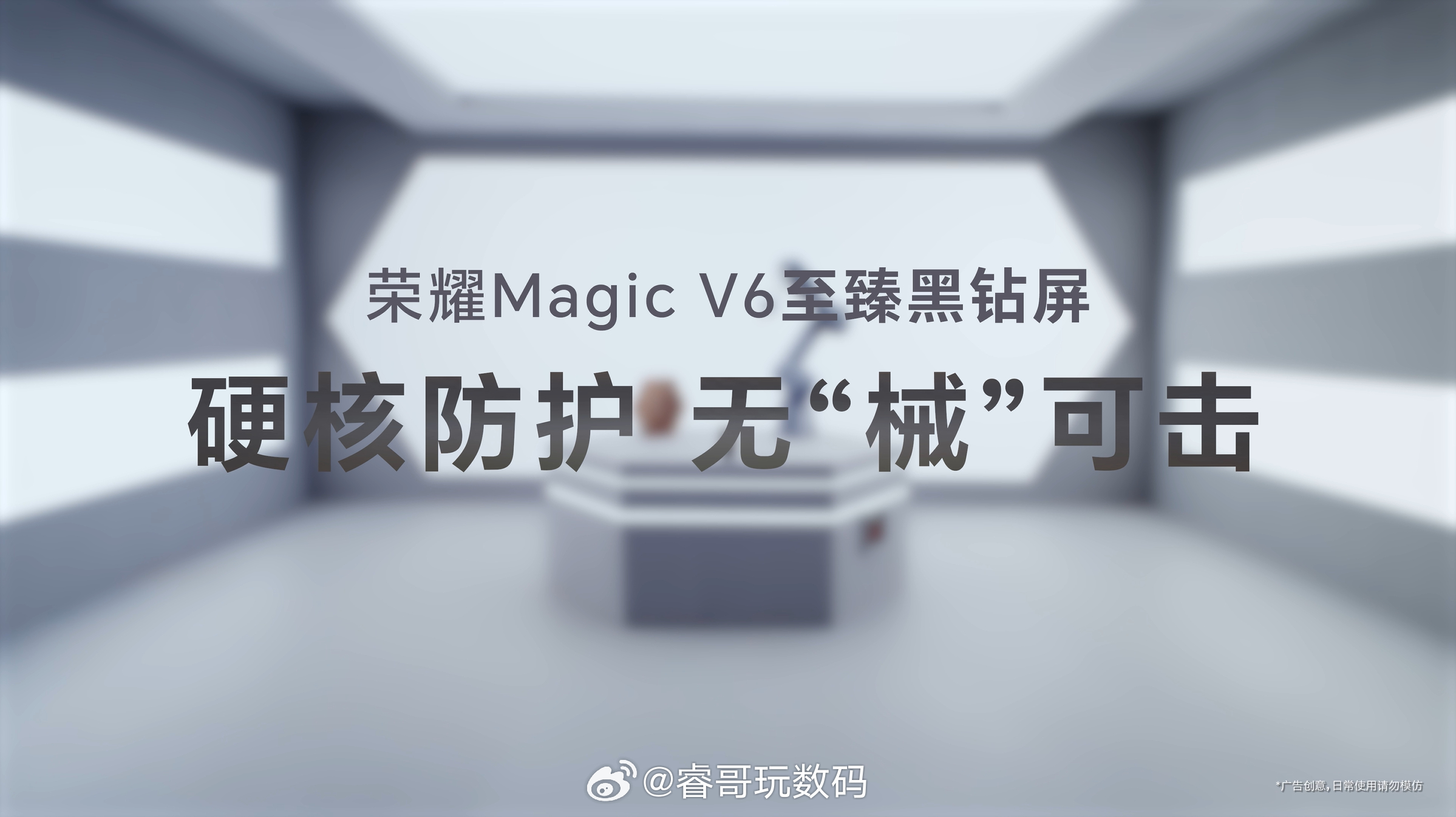 折叠屏最好的屏幕长什么样 荣耀Magic V6这块至臻黑钻屏太坚固了，电钻考验都