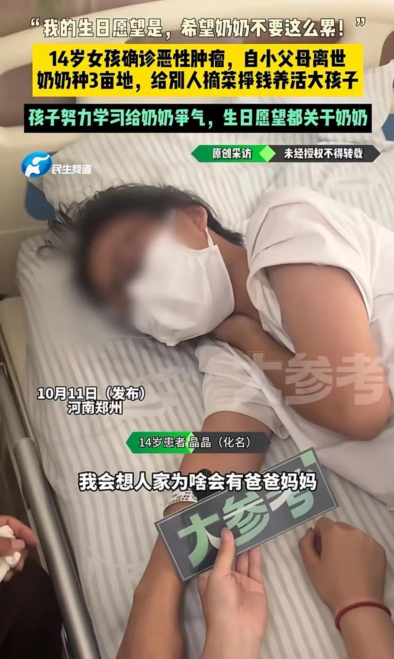 太揪心了！河南安阳14岁的晶晶，父亲在她1岁时因车祸离世，母亲在她7岁时病逝，如