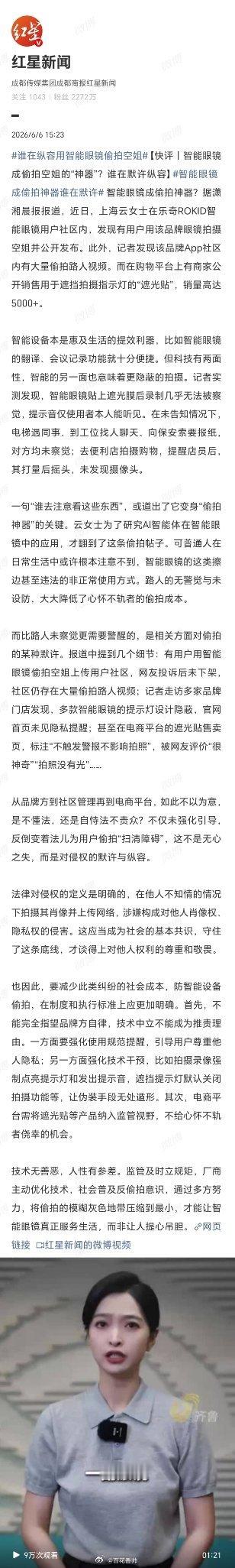 谁在纵容用智能眼镜偷拍空姐智能眼镜是用来翻译、记录会议方便人们生活和工作的，不是