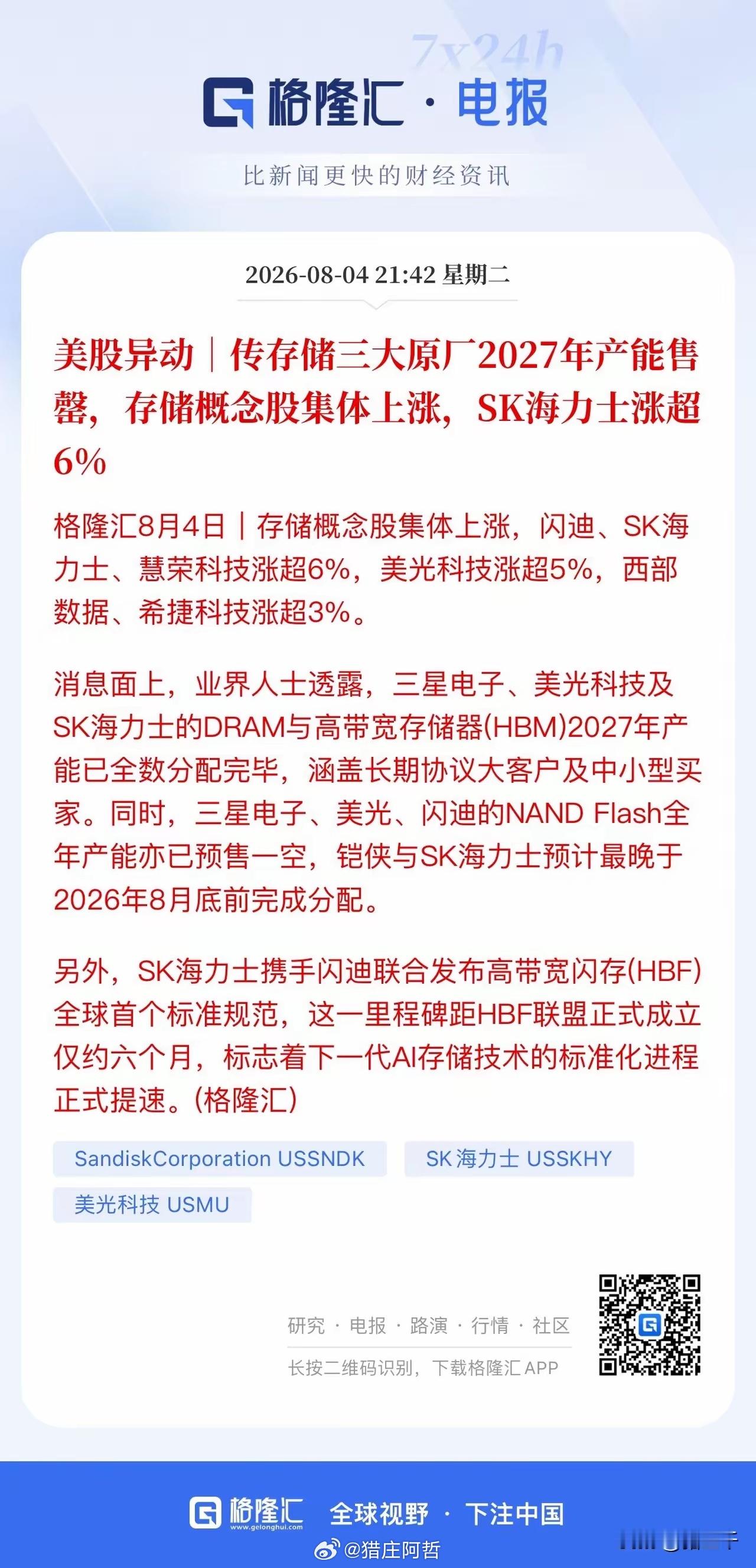 利好的风吹进了存储芯片和GPU，利空的风让A股光模块股民焦躁。三星、美光科技、海