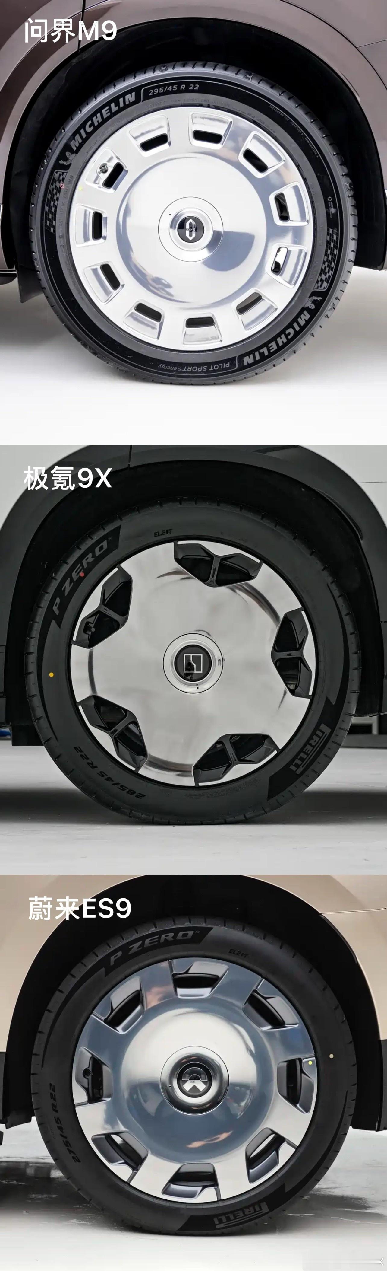 问界M9，极氪9X和蔚来ES9，都是22英寸大饼轮毂，为什么大家会觉得“大饼”尊
