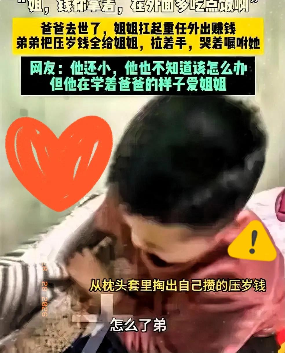 看哭了！黑龙江一户人家，父亲刚走，姐姐过完年就要去哈尔滨打工撑起这个家。
临走前