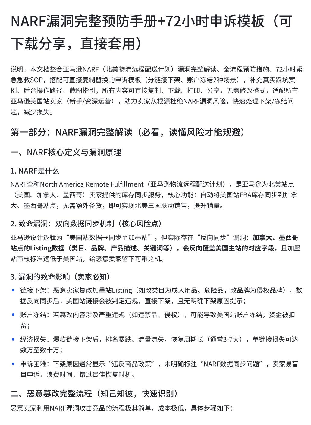 链接突然被下架！很多卖家都踩过这个隐形雷区：NARF
NARF是亚马逊物流远程配