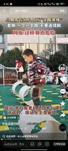 “这是在锻炼孩子，还是对孩子的不负责任”，幼儿园孩子站在滚筒上跳绳，没有一点安全