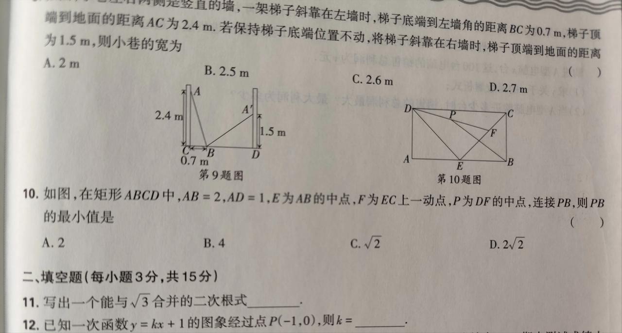 下面图形人教版八年级下册数学，其中第10题请友友们帮忙解答一下，欢迎留言评论！[