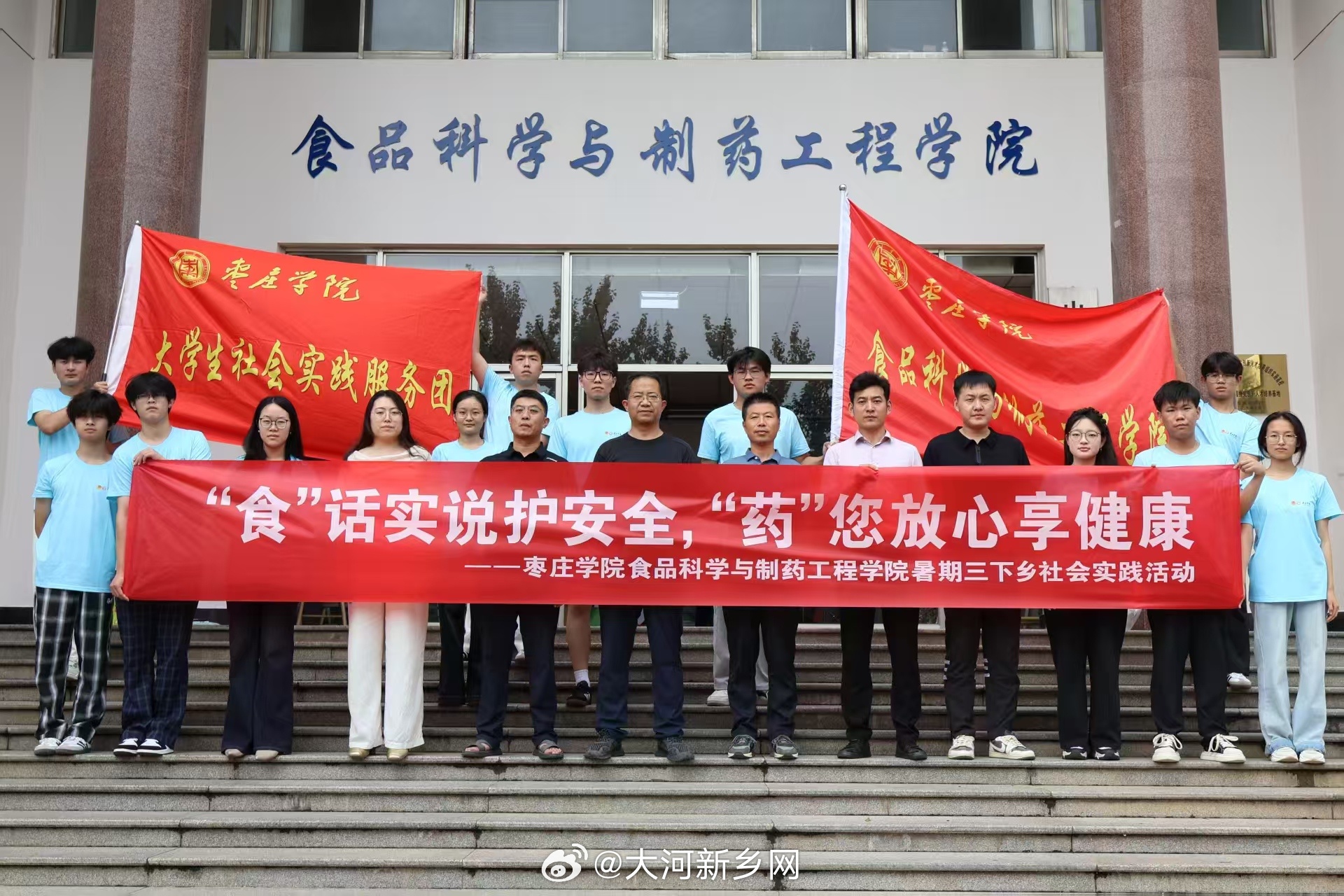山东学子传科普食安健康进万家 【“食”话实说护安全，“药”您放心享健康｜枣庄学院