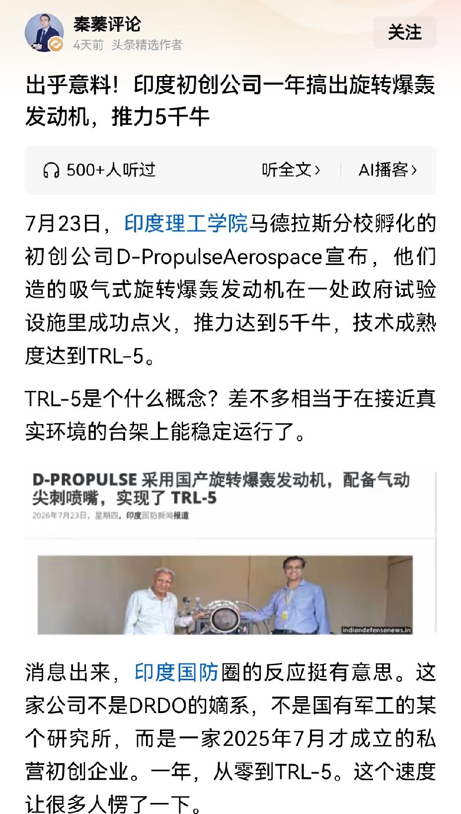 【印度初创公司真的研制出旋转爆震发动机了吗】印度初创公司宣称研制出旋转爆震发动机