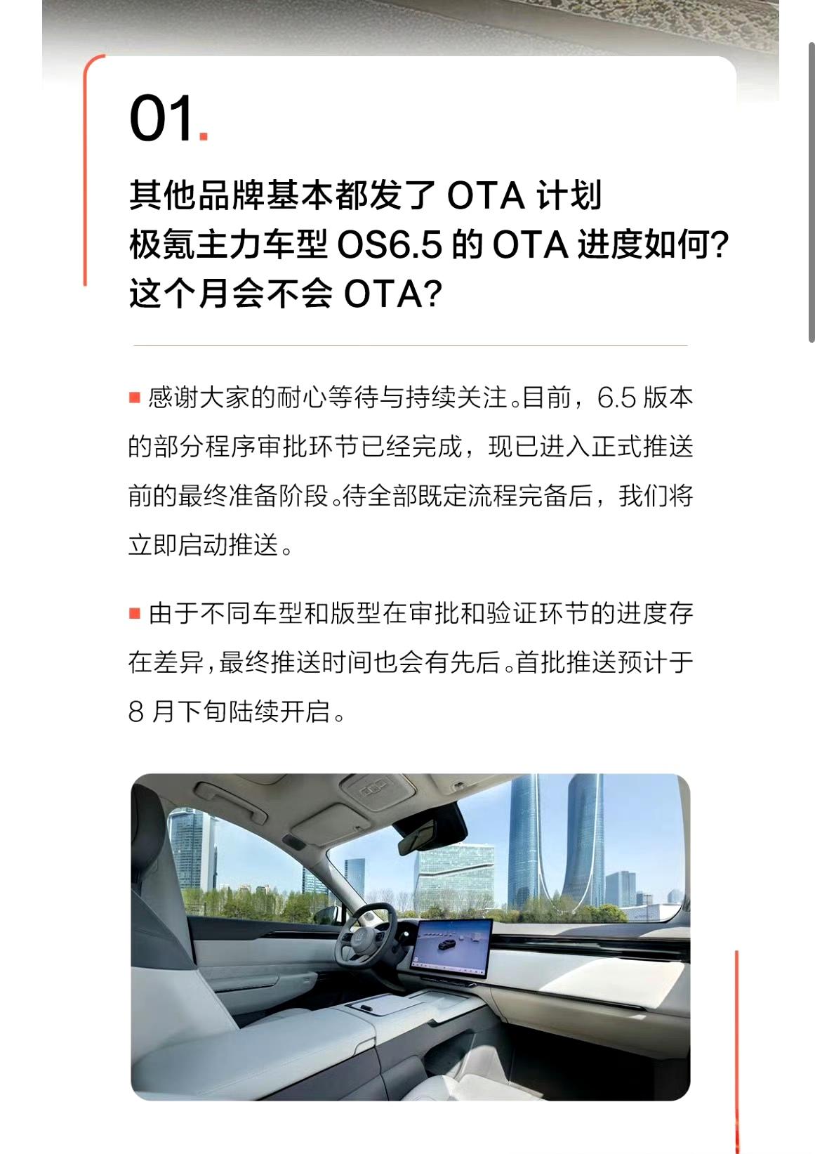 各位极氪车主们，期待已久的OS6.5终于要来了，8月下旬陆续推送。
另外，这次推
