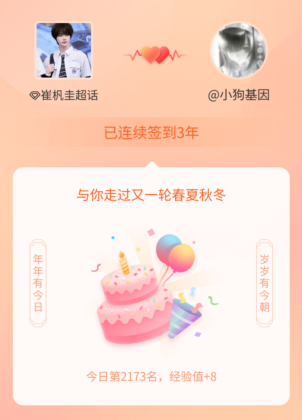 崔杋圭[超话]我在崔杋圭[超话]连续签到3年啦，还要一起走过很多个春夏秋冬~ ​