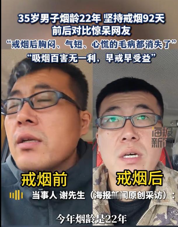 谁能想到啊，抽了22年烟的老烟枪，就92天没碰烟，整个人居然像换了个状态！

最