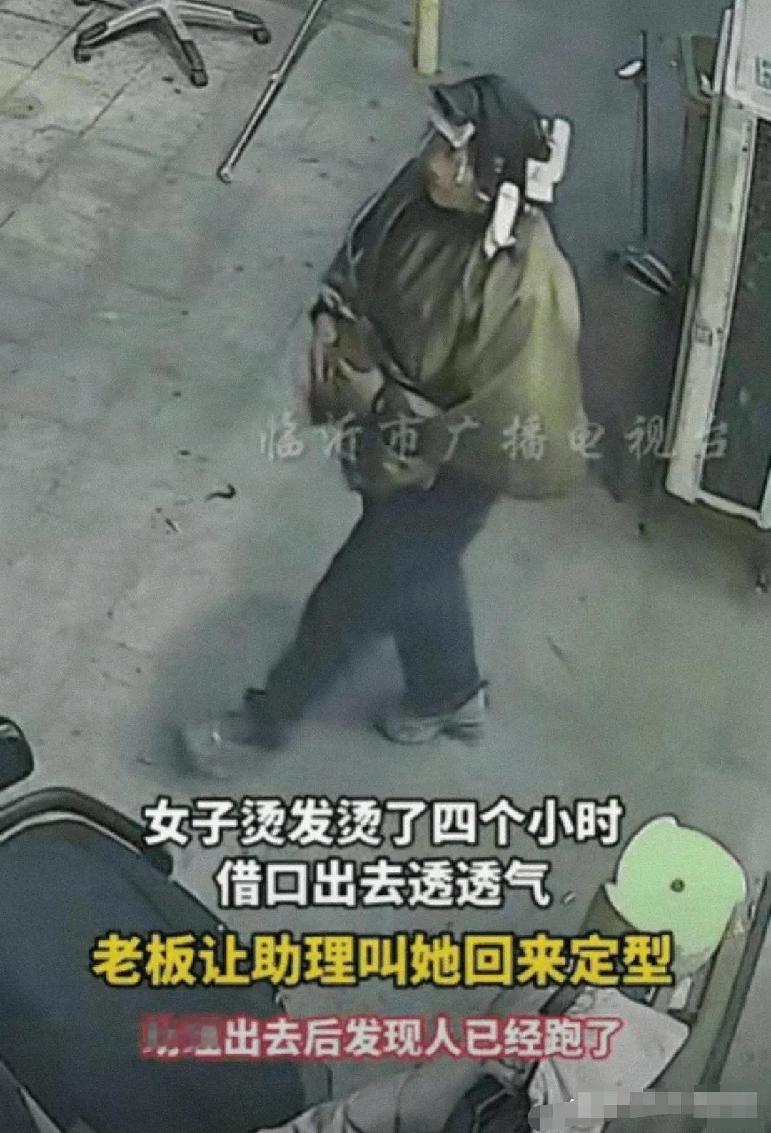 河南女子烫发4小时溜了！老板懵圈：刚还说透气，转眼人没影了
 
离谱！河南一家理