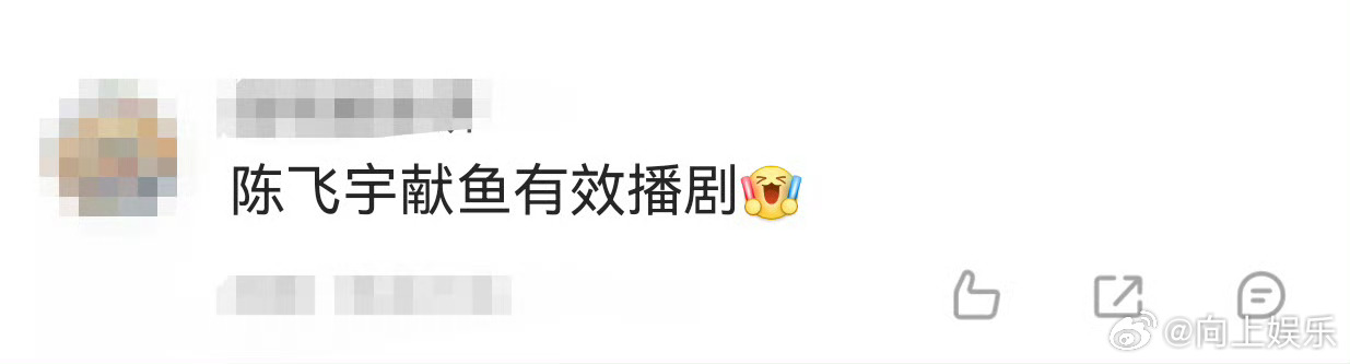 陈飞宇献鱼有效播剧 陈飞宇靠《献鱼》交出漂亮答卷，播放量破3亿，猫眼周榜冠军，数