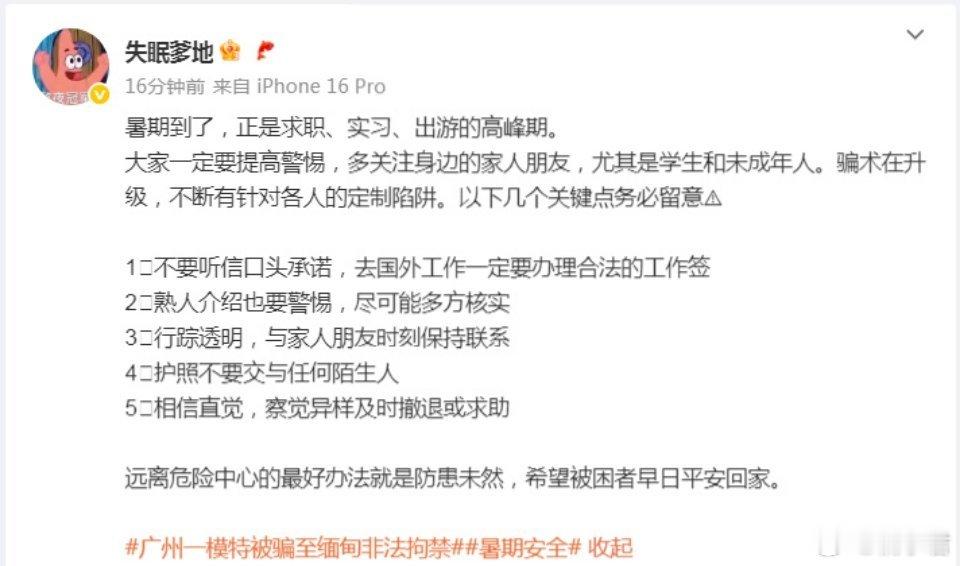 王星女友为被骗缅甸模特发声一定要警惕啊[泪]尤其是缅甸那边，能不去还是别去了吧。