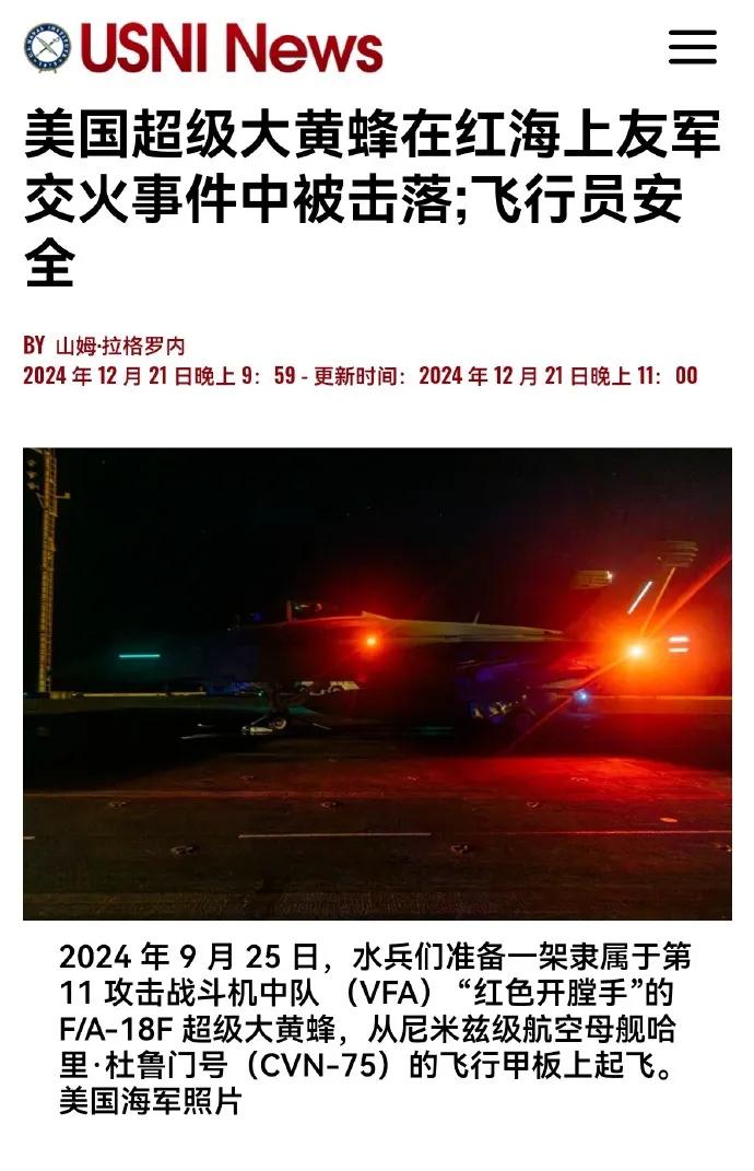 诡异，美军航母战斗机在红海被导弹击落！

美国信誓旦旦攻打胡塞武装之际，结果自己