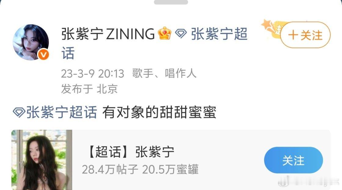 张紫宁原来早就和粉丝说过有对象了吗曝张紫宁恋爱 ​​​