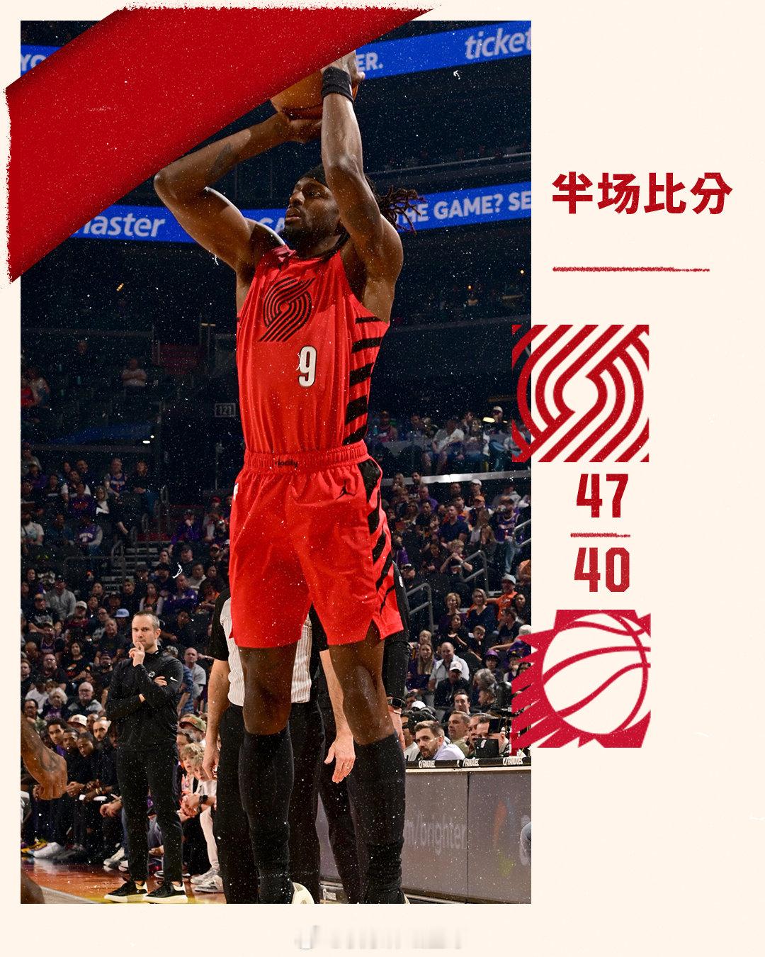 半场战罢，我们47-40领先！开拓者vs太阳开拓新征程波特兰开拓者  cr：波特