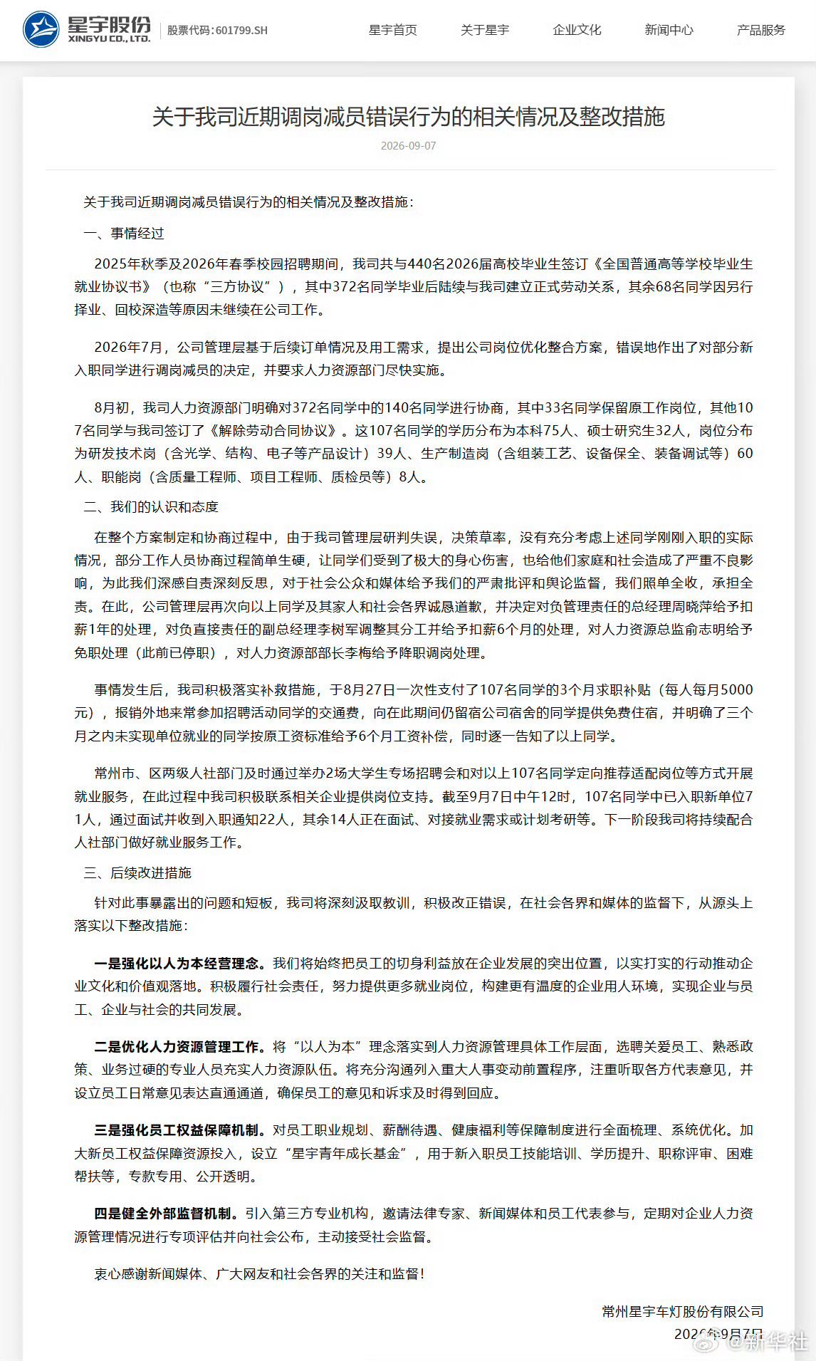 星宇股份发布情况通报早该这样了，现在就业压力这么好，还有ai时代的加速，还能这样