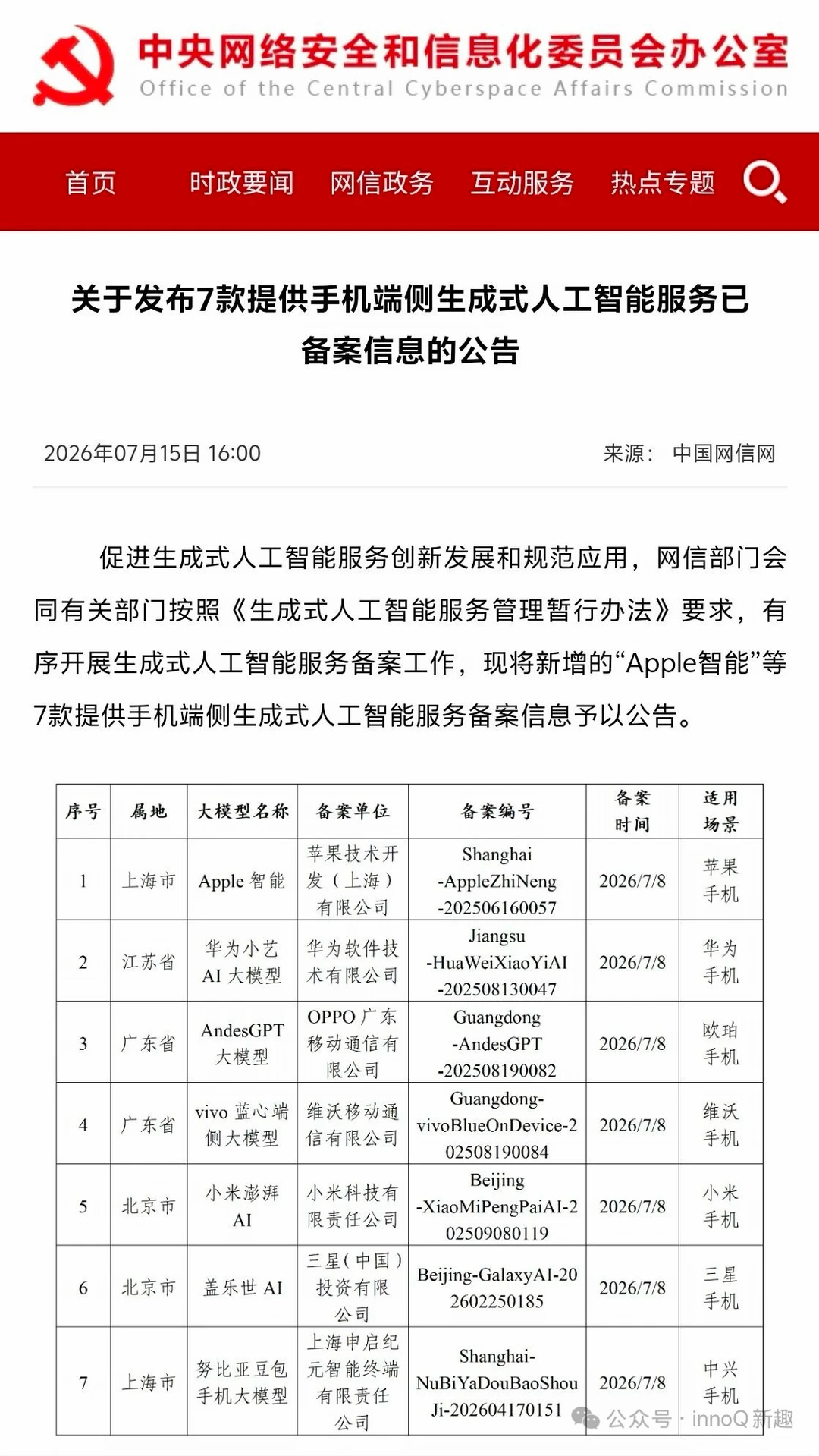 Apple完成智能体大模型备案：苹果AI要来？