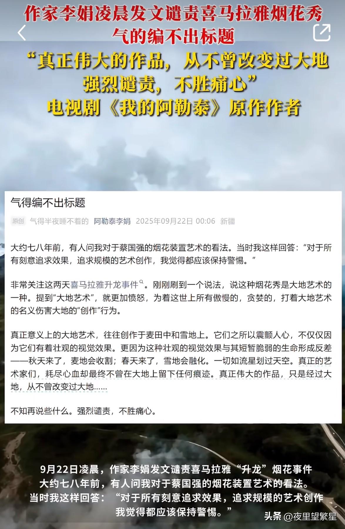 家人们，蔡国强这次可把文艺圈的人惹毛了！

《我的阿勒泰》作者李娟都气炸了，写文