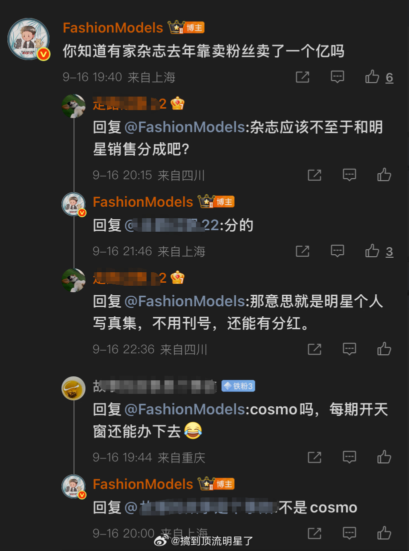 去年有个杂志社靠粉丝卖了一个亿，然后销售额杂志社和明星分成，不是cosmo[思考