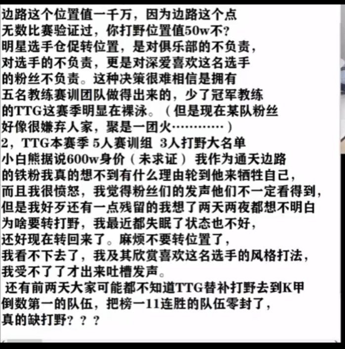 [喵喵][喵喵]【月光直播总结】1.TTG选手仓促转位置是对选手俱乐部不负责2.