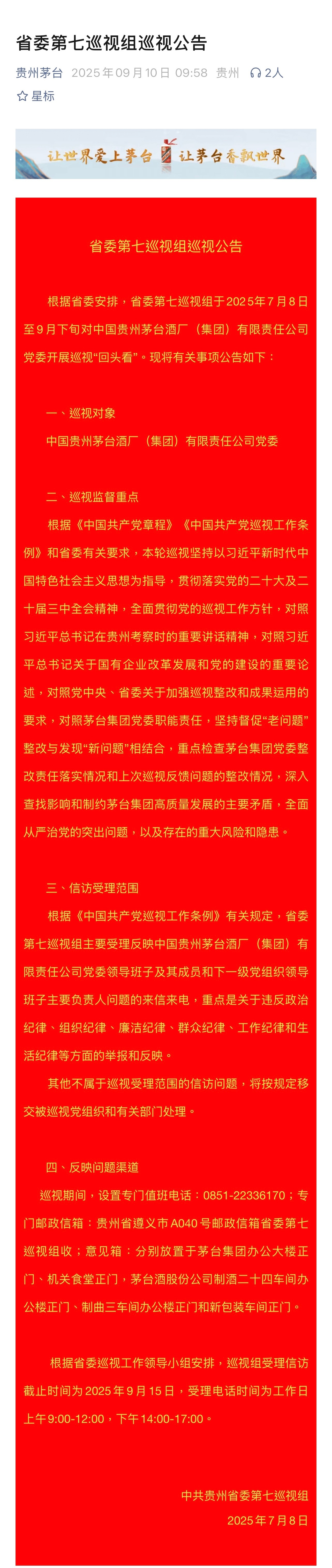贵州茅台又还董事长了，而且也是突然换的，九月份省巡视组去了茅台公司，十月份换帅！
