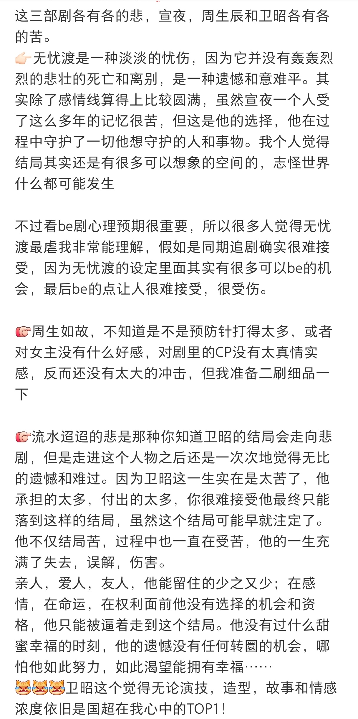 周生如故 流水迢迢 无忧渡论角色我最喜欢的肯定是卫昭的论角色丰满卫昭还是更好点儿