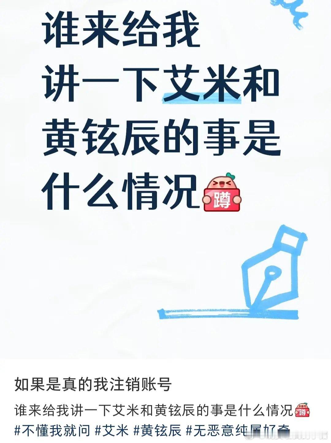 原来艾米和黄铉辰还有这层关系呢？之前粉丝扒到艾米点赞黄铉辰范思哲嘿帖，自身也接了