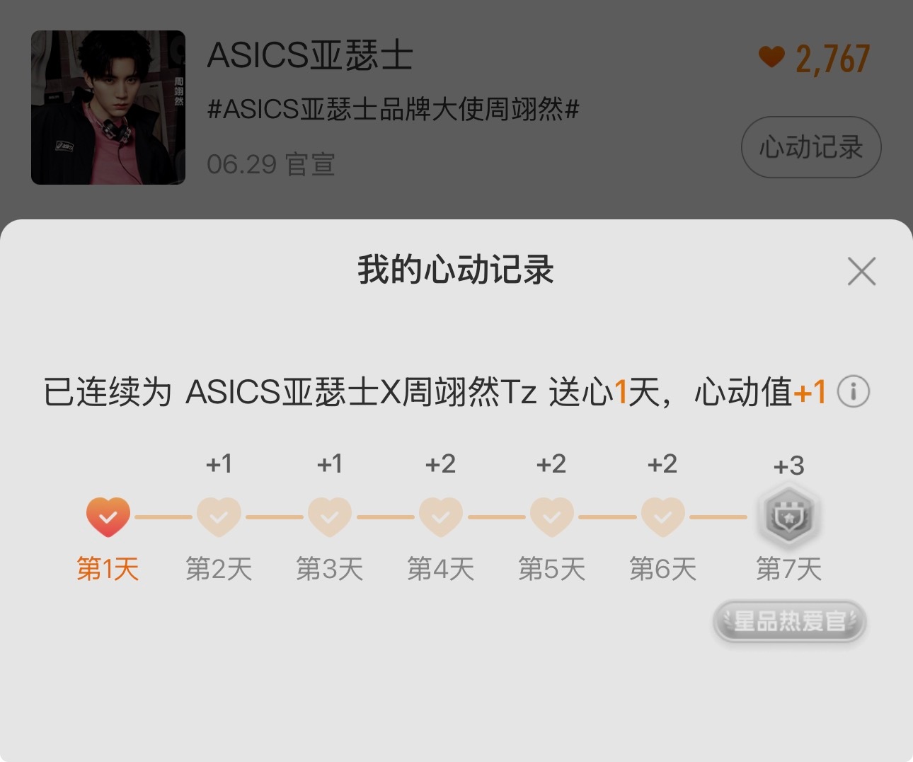 今天星品力目标是5000🎯小甜粥才完成一半‼️没有做的赶快切耗做‼️大家放学都