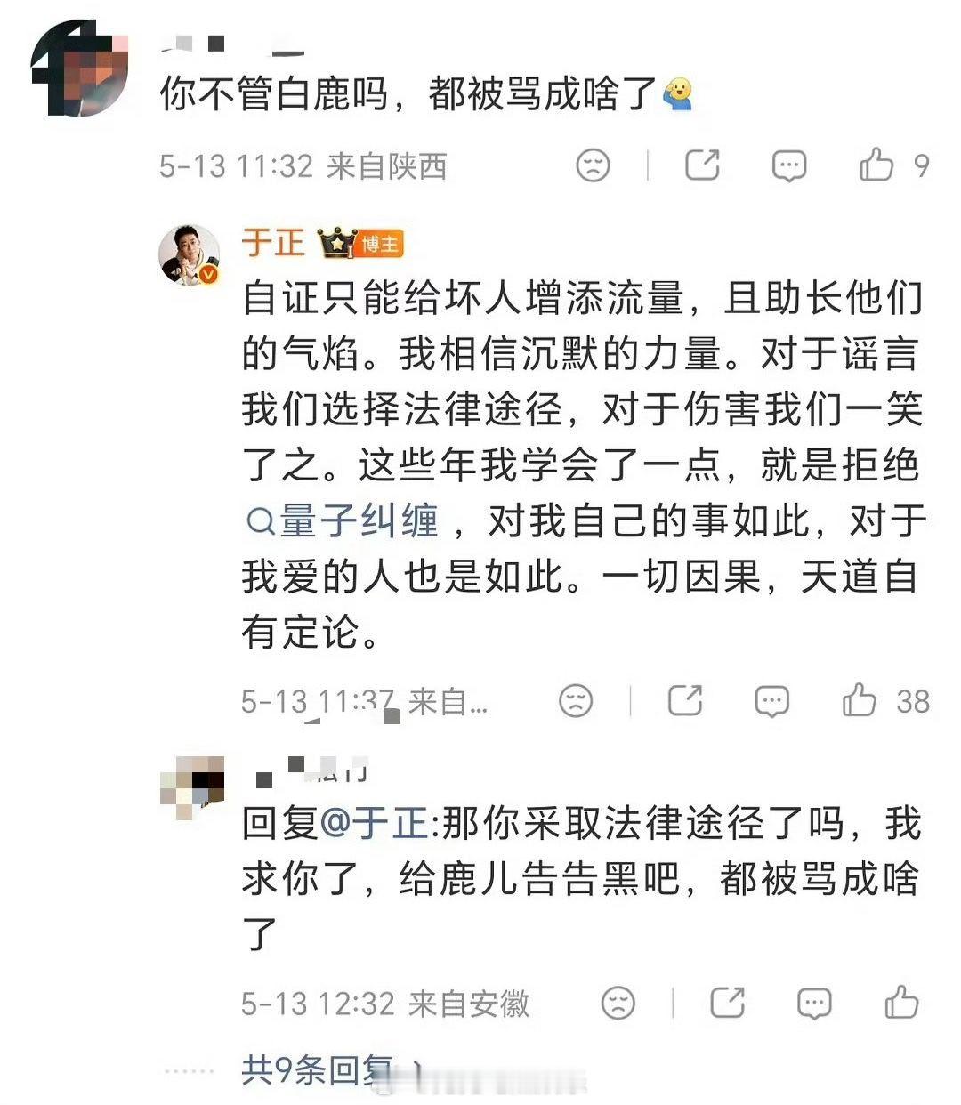 于正回应不管白鹿于正回应白鹿争议白鹿七天涨粉超6万   白鹿粉丝在 评论区质问“