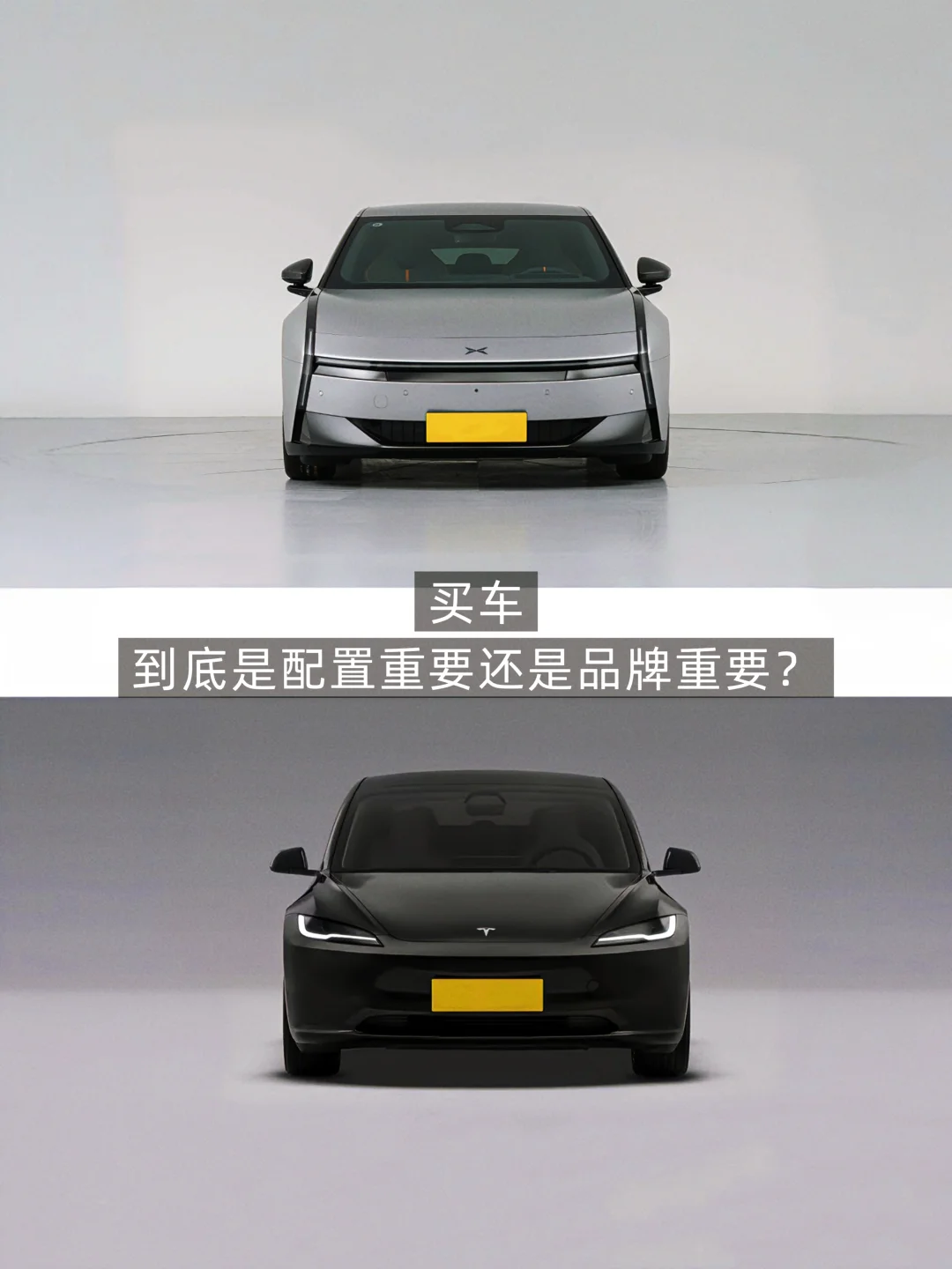 买车，到底是配置重要还是品牌重要？