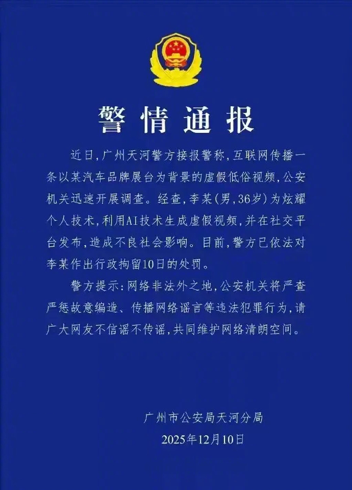 【网警查处一起AI生成虚假低俗视频案】近日，有不法分子利用AI工具伪造了一条以某