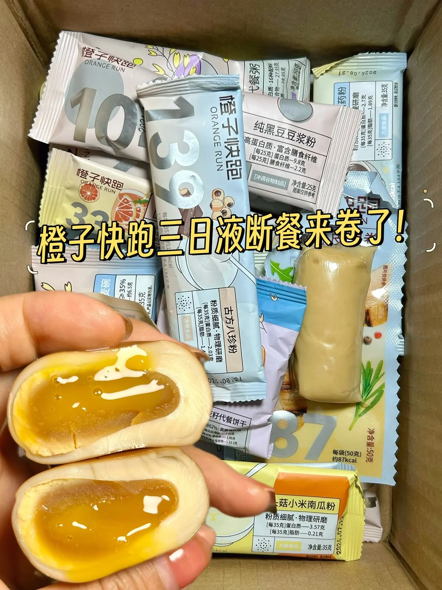 我居然挖到了橙子快跑的三日液断套餐！！！三天的早中午餐都给安排的明明白...