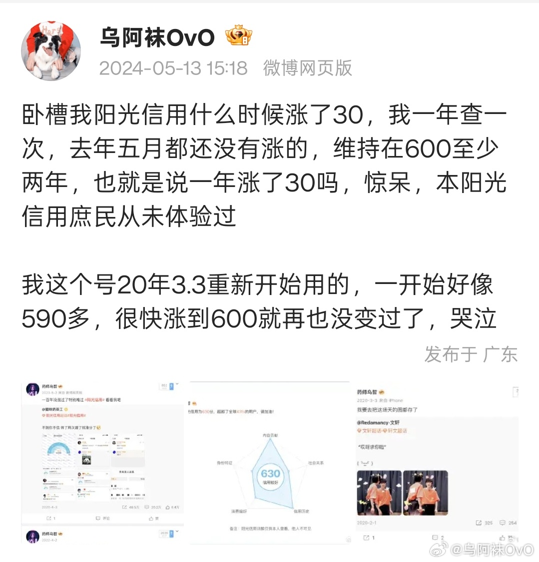 我完全不记得上次查阳光信用是什么时候了 感觉至少一年没查过了 没想到今天看见个?