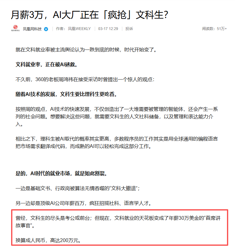 AI大厂月薪3万疯抢文科生  谁说读文科没用来的？ 