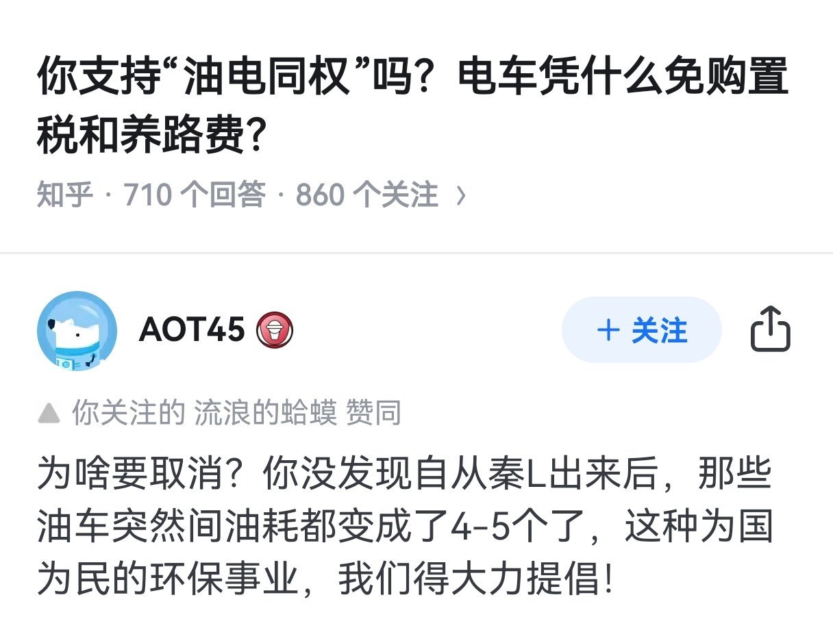 关于电车交税少，可以这么来理解吗？这种解释可接受吗？#路边社老王消息# ​​​