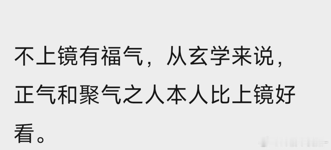 发现脸小一定上镜感觉普通人上镜都挺难的 不过听说不上镜的也有福气 我信这个玄学[