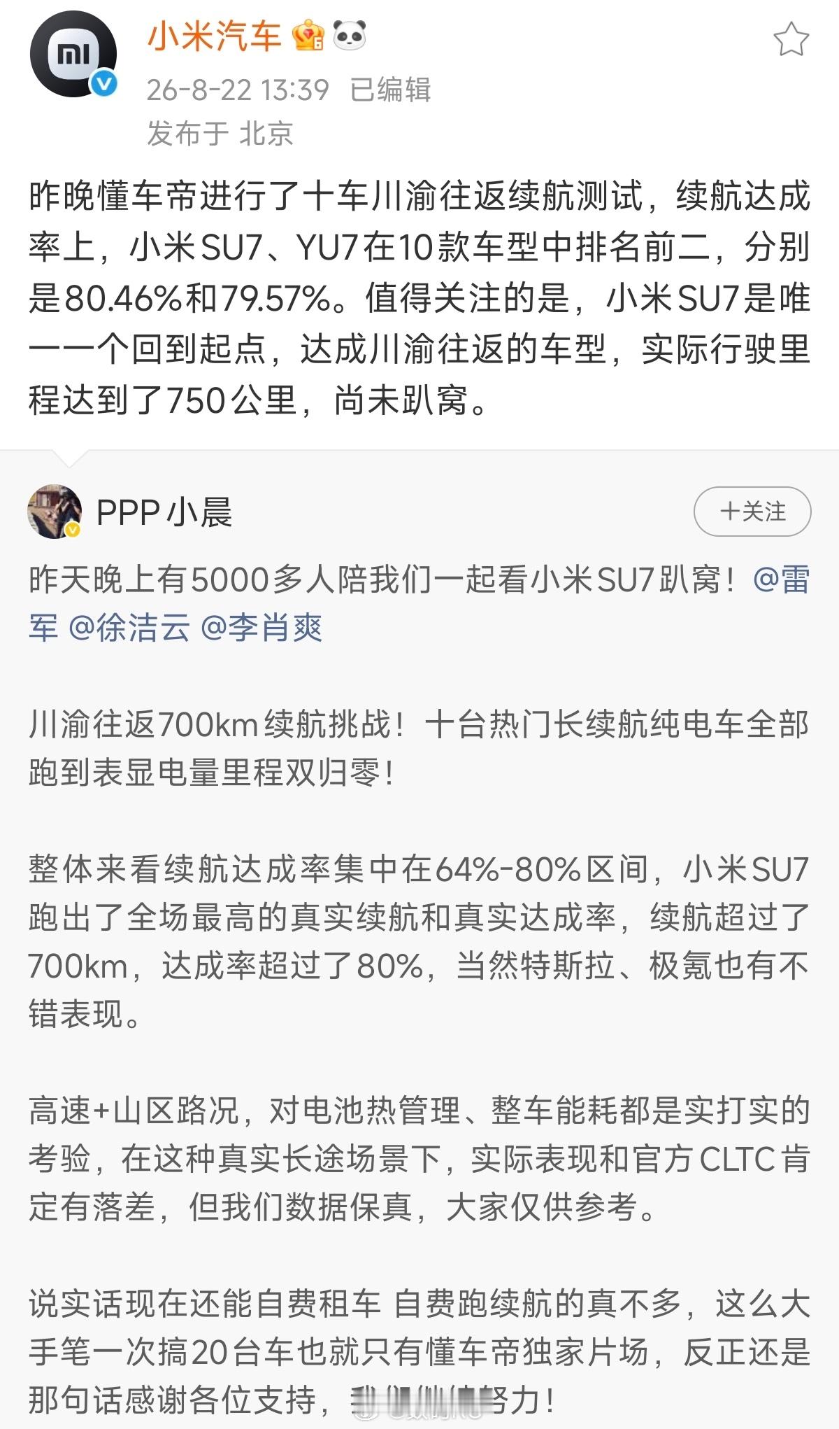 划重点:小米su7是唯一一个回到起点，实际里程达到750公里，并且尚未趴窝的车型