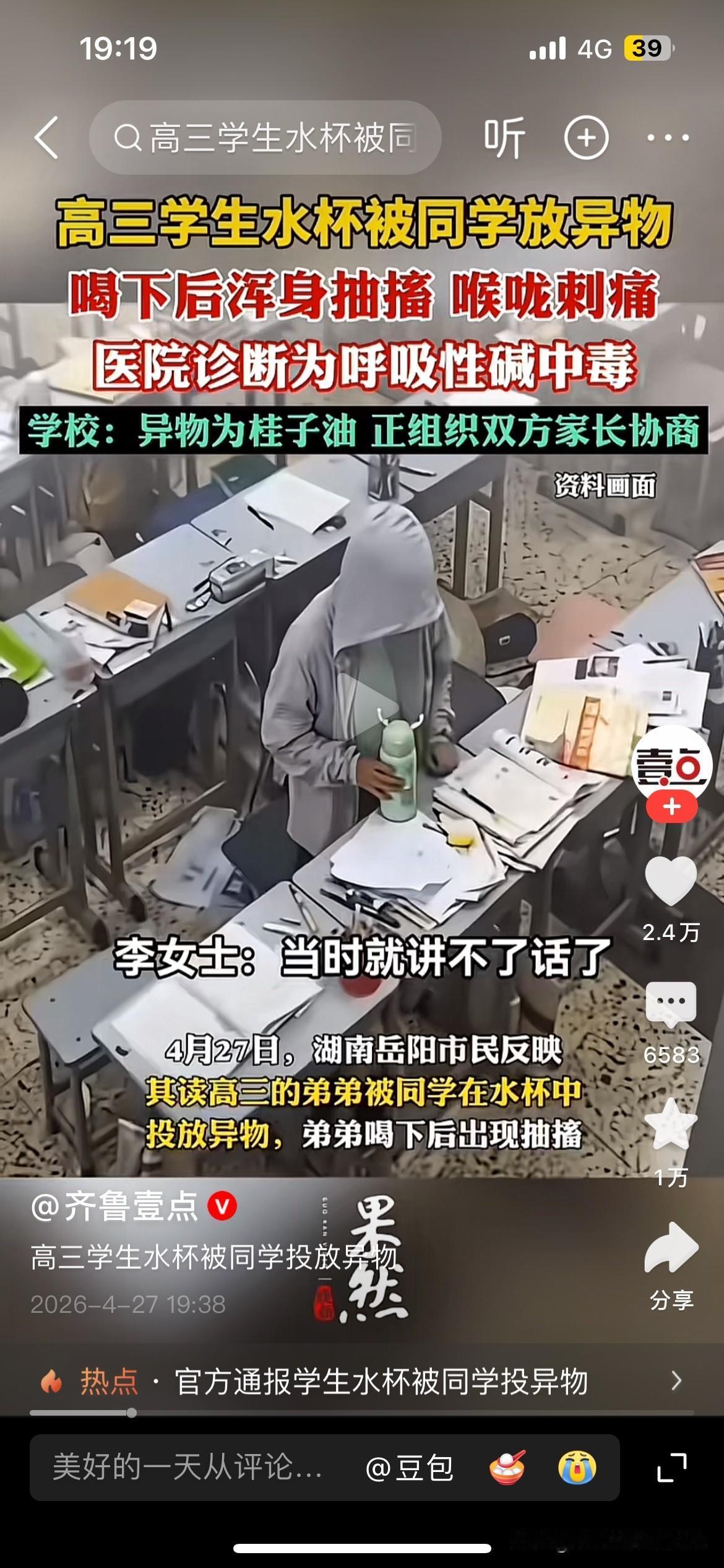 遇到投毒这种事情，为什么校长不是先报警？？？？？？？？？？？？？？？？？
投毒，
