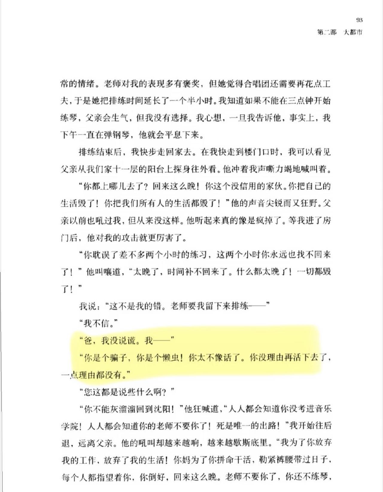 郎朗自传里对父亲的描述，非常恐怖
他做出把这件事写到书里这个决定有多难，有没有想