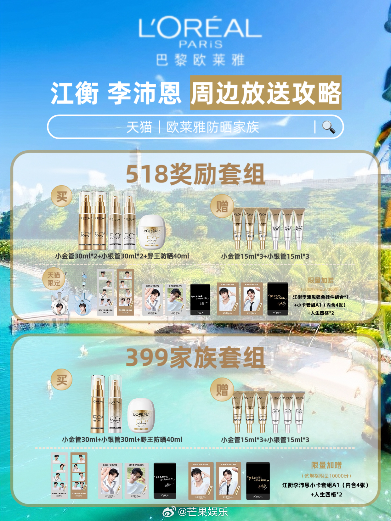 既然是品牌挚友，那排面必须给足！江衡和李沛恩的这套周边太好看了吧。欧莱雅防晒这次