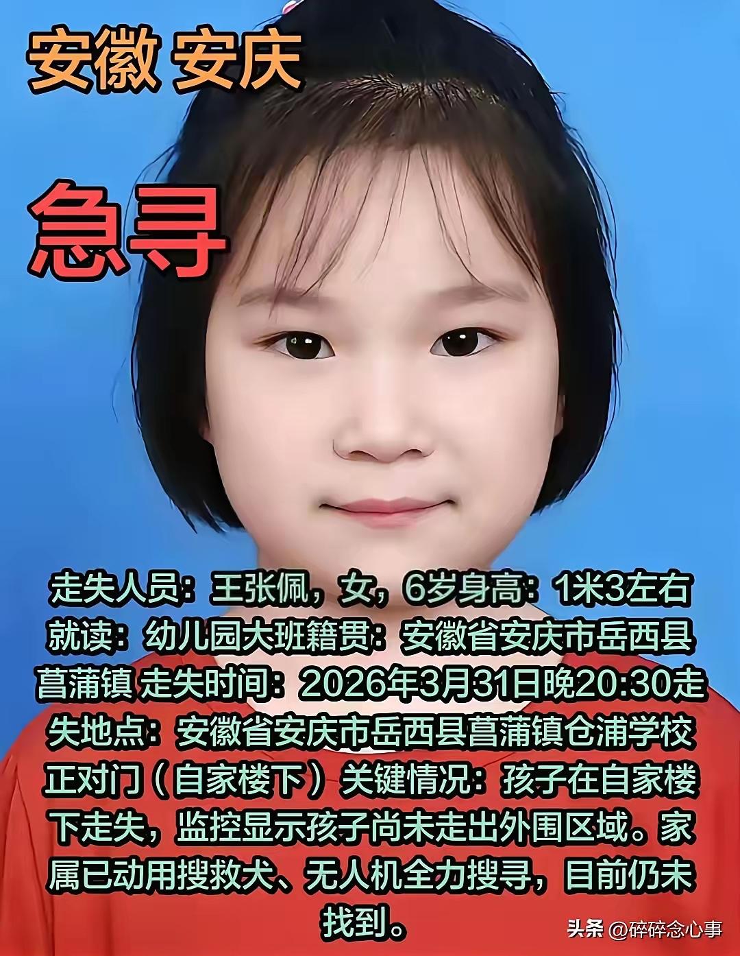 魔高一尺，道高一丈！失踪女童王张佩最新消息！！！
已经过去120个小时了。
一个