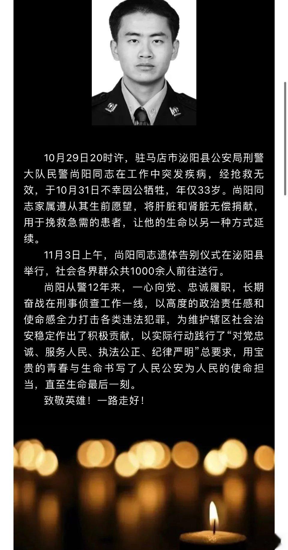 致敬！33岁民警因公牺牲无偿捐献器官。[蜡烛][蜡烛][蜡烛] ​ ​​​